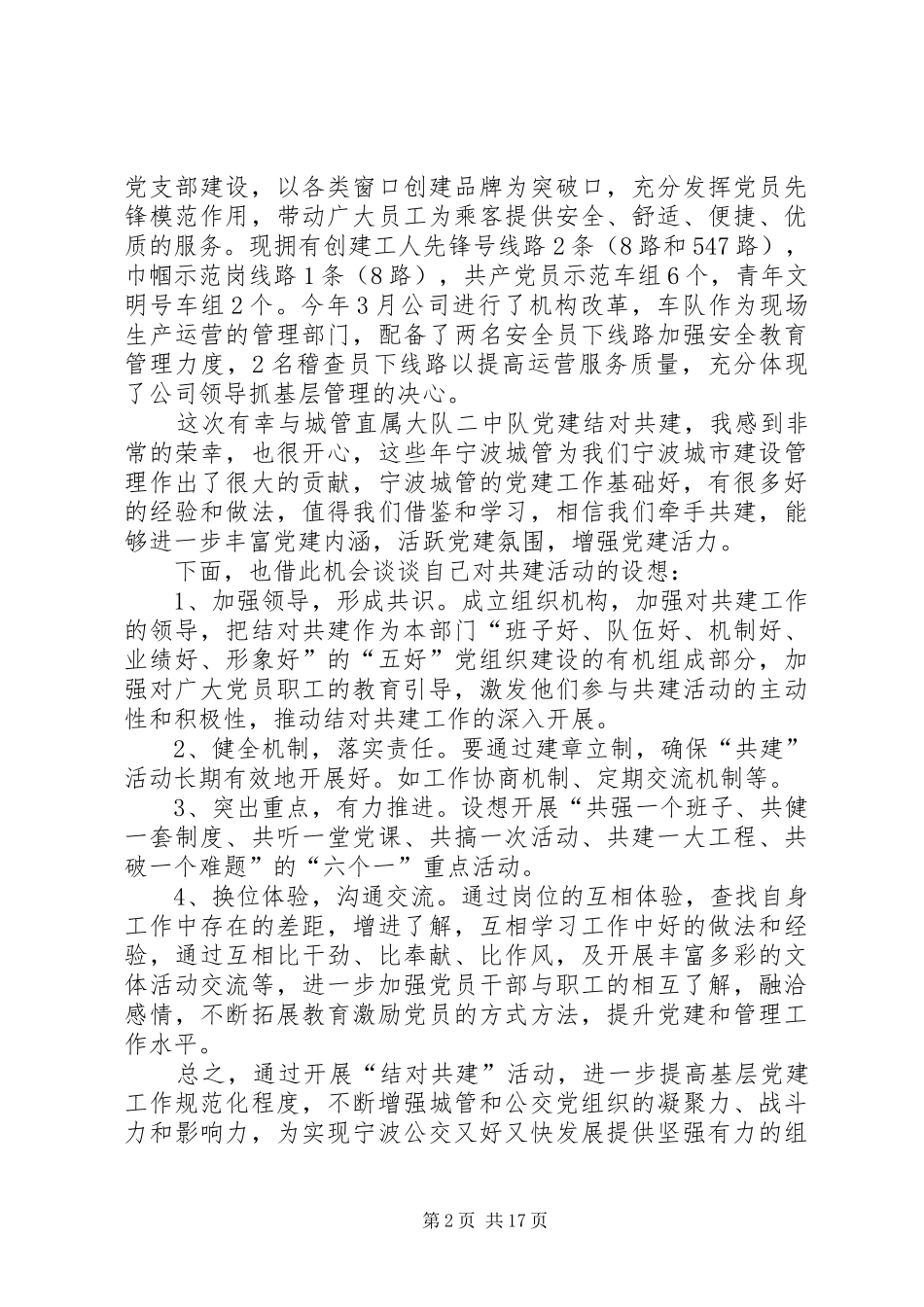 结对共建活动仪式发言精选10篇_第2页