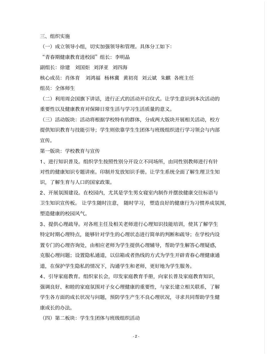 卫生健康知识进校园活动方案_第2页