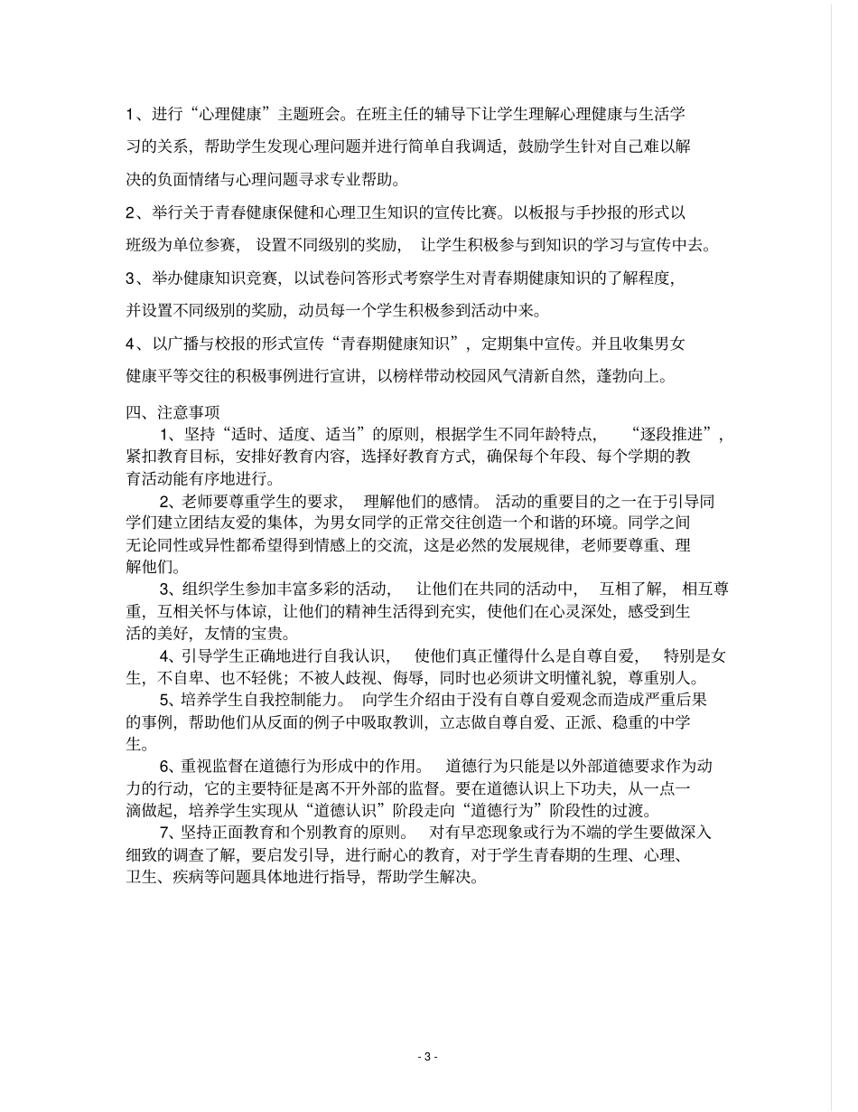 卫生健康知识进校园活动方案_第3页