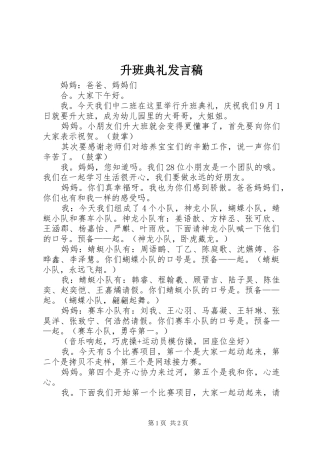 升班典礼发言_1