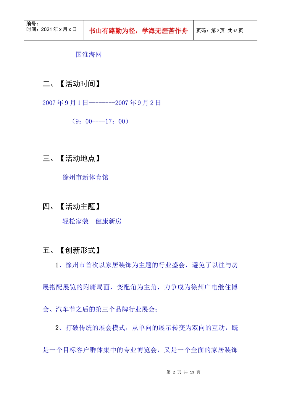 家居装饰产业博览会策划方案_第2页
