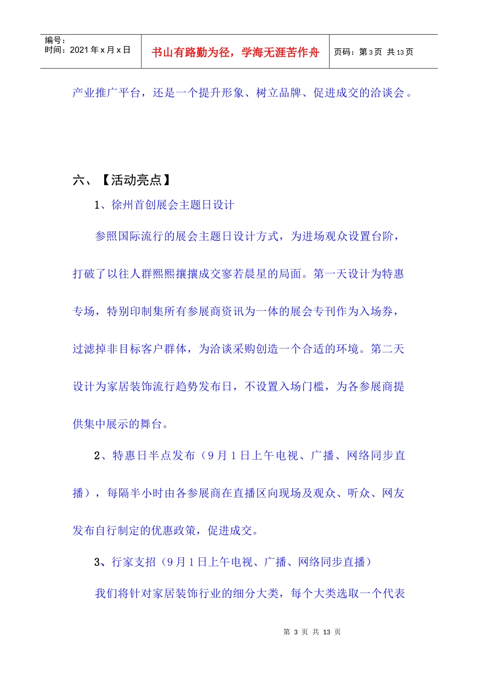 家居装饰产业博览会策划方案_第3页