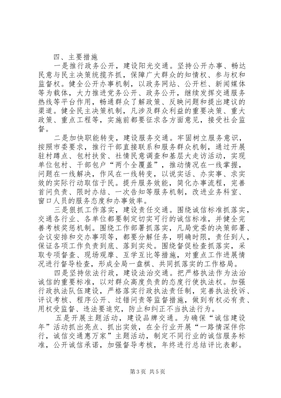 交通局诚信建设年实施方案_第3页