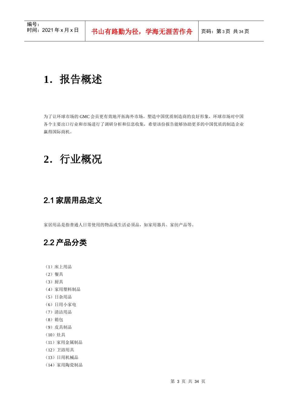 家居行业全球市场分析报告_第3页