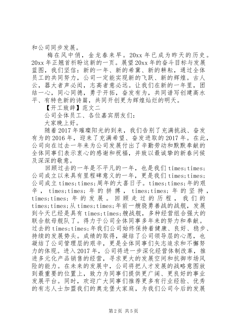 20XX年企业领导开工演讲致辞范文4篇_第2页