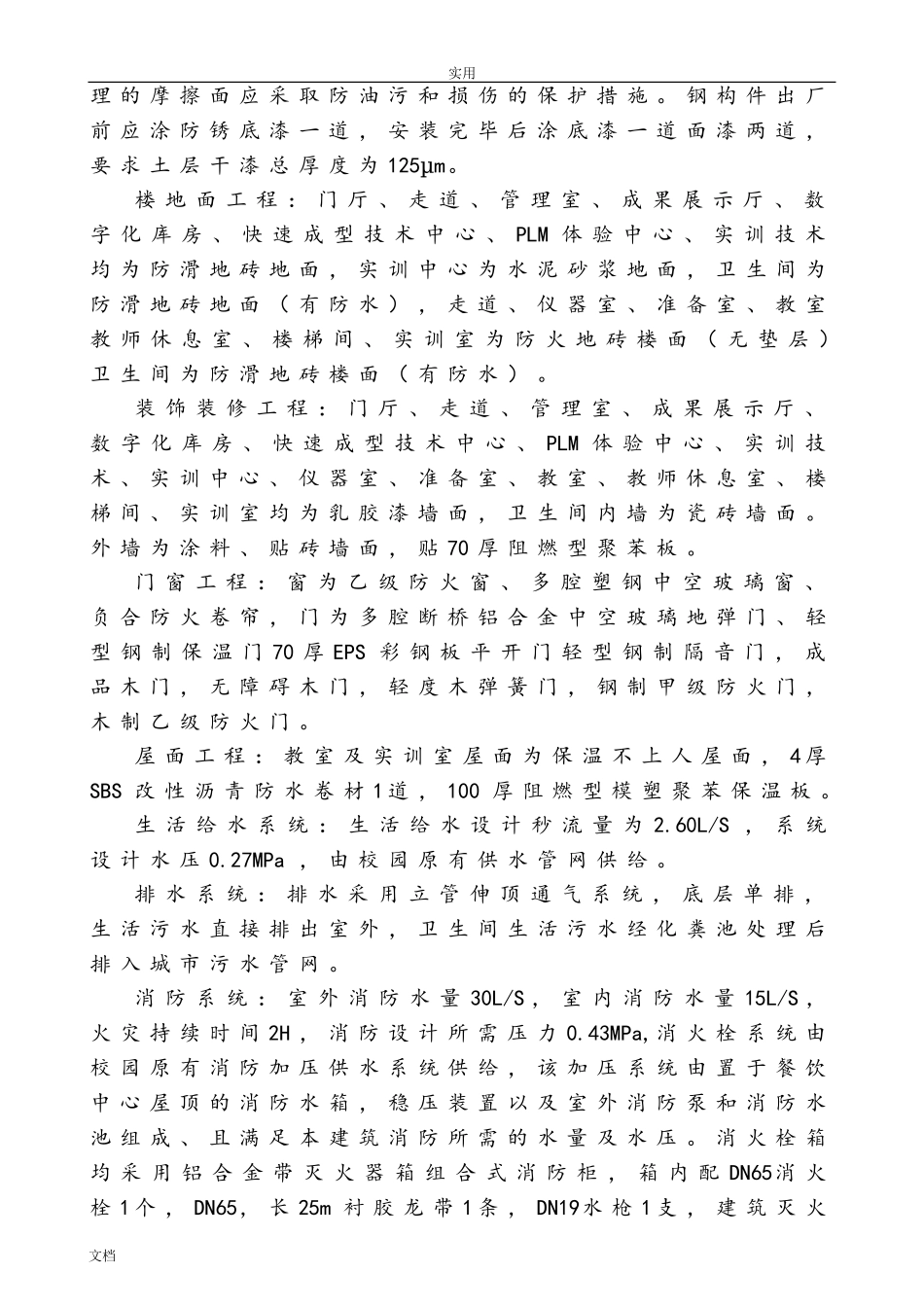 实训楼施工组织设计(DOC131页)_第3页