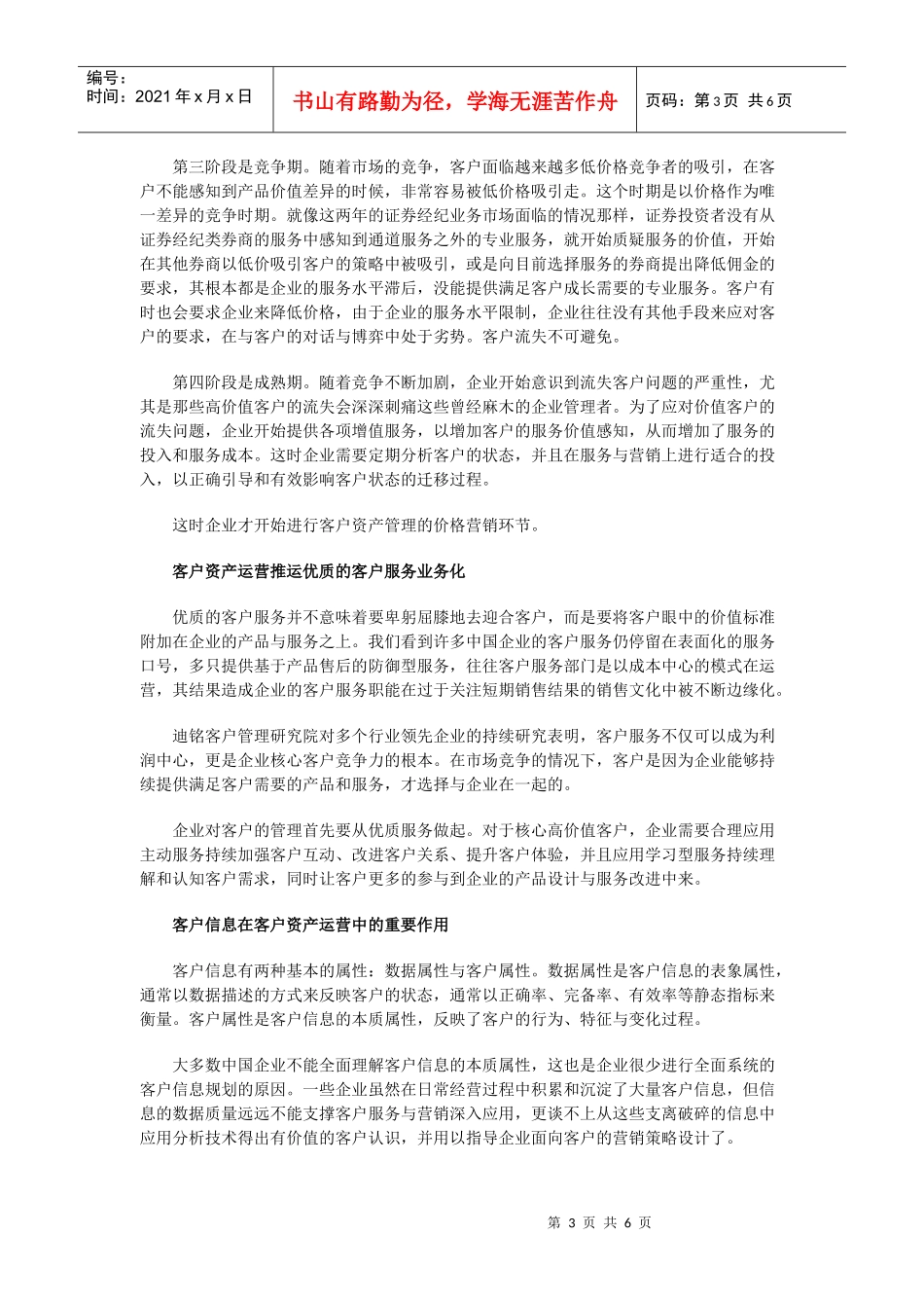 客户资产运营与价值营销_第3页