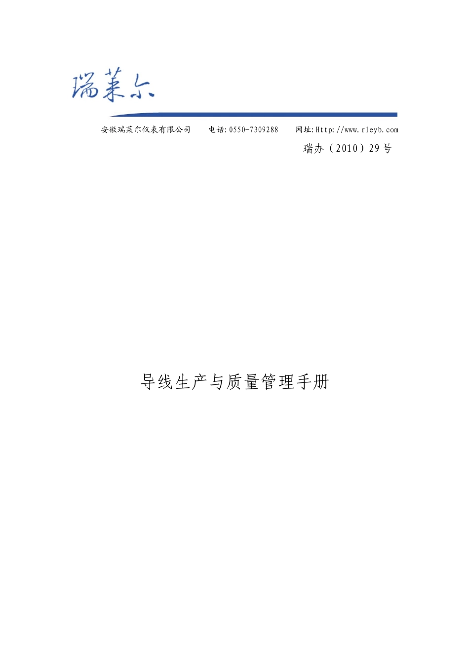 导线生产与质量管理手册_第1页