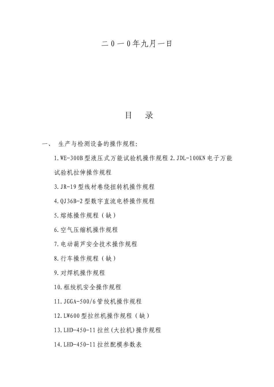 导线生产与质量管理手册_第2页