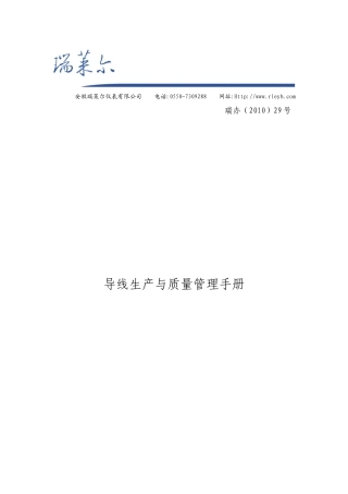 导线生产与质量管理手册