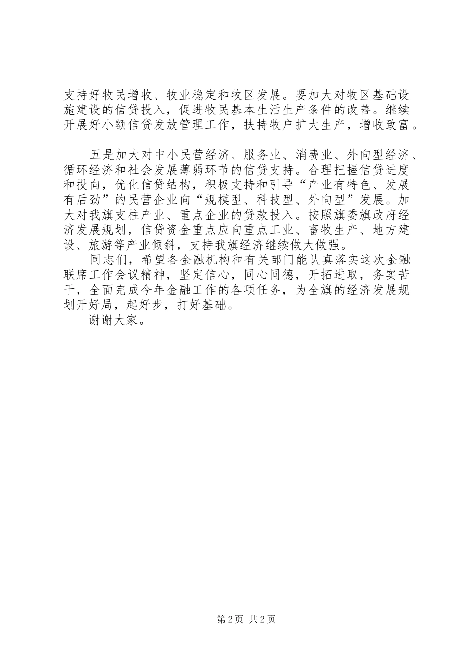 在金融工作大会的发言稿_第2页