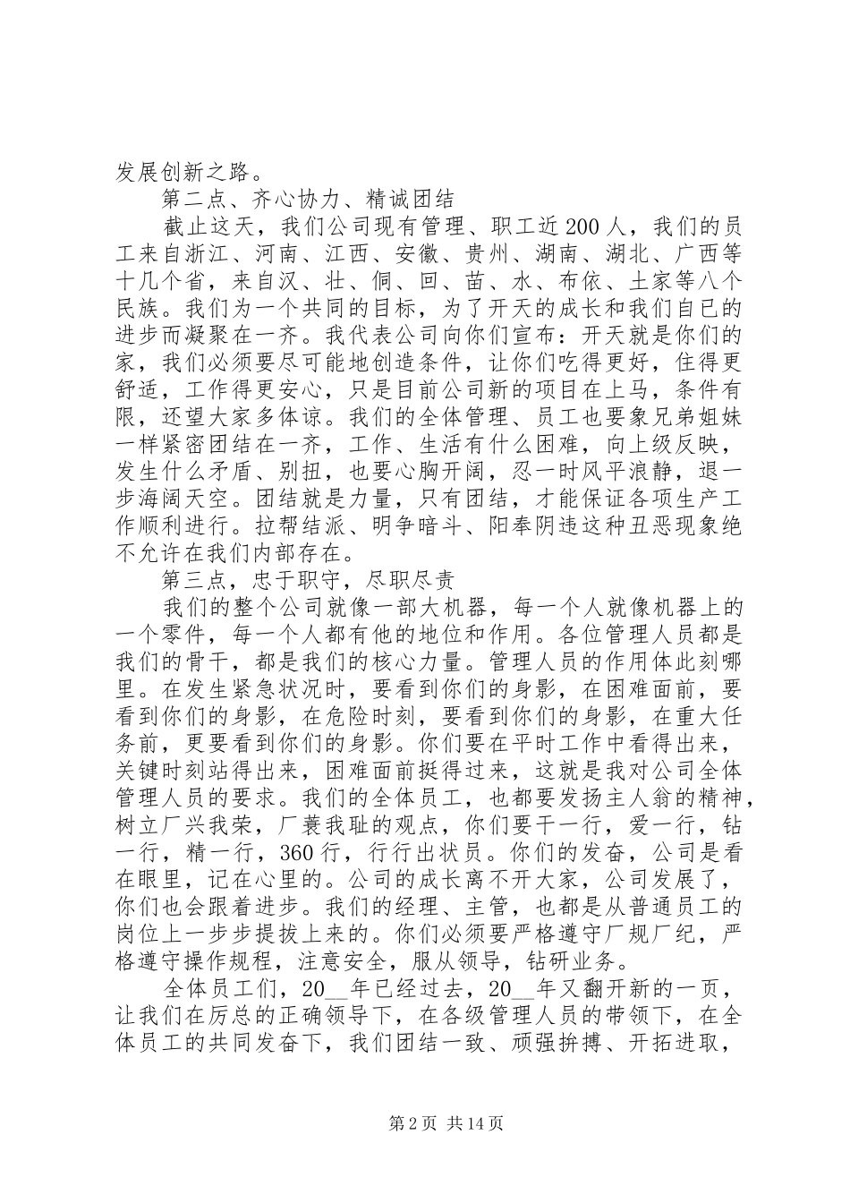 20XX年动员大会发言五篇_第2页