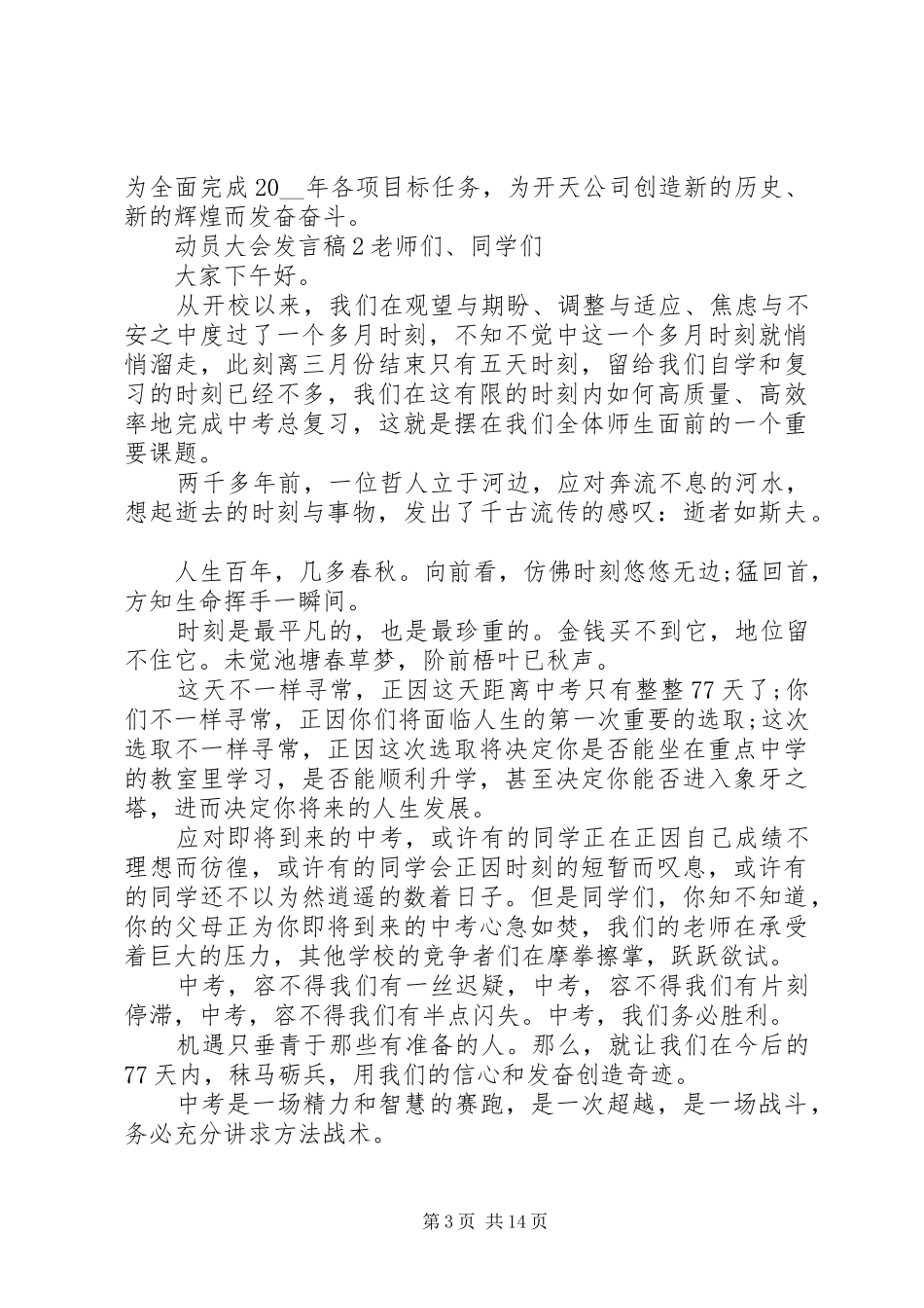 20XX年动员大会发言五篇_第3页