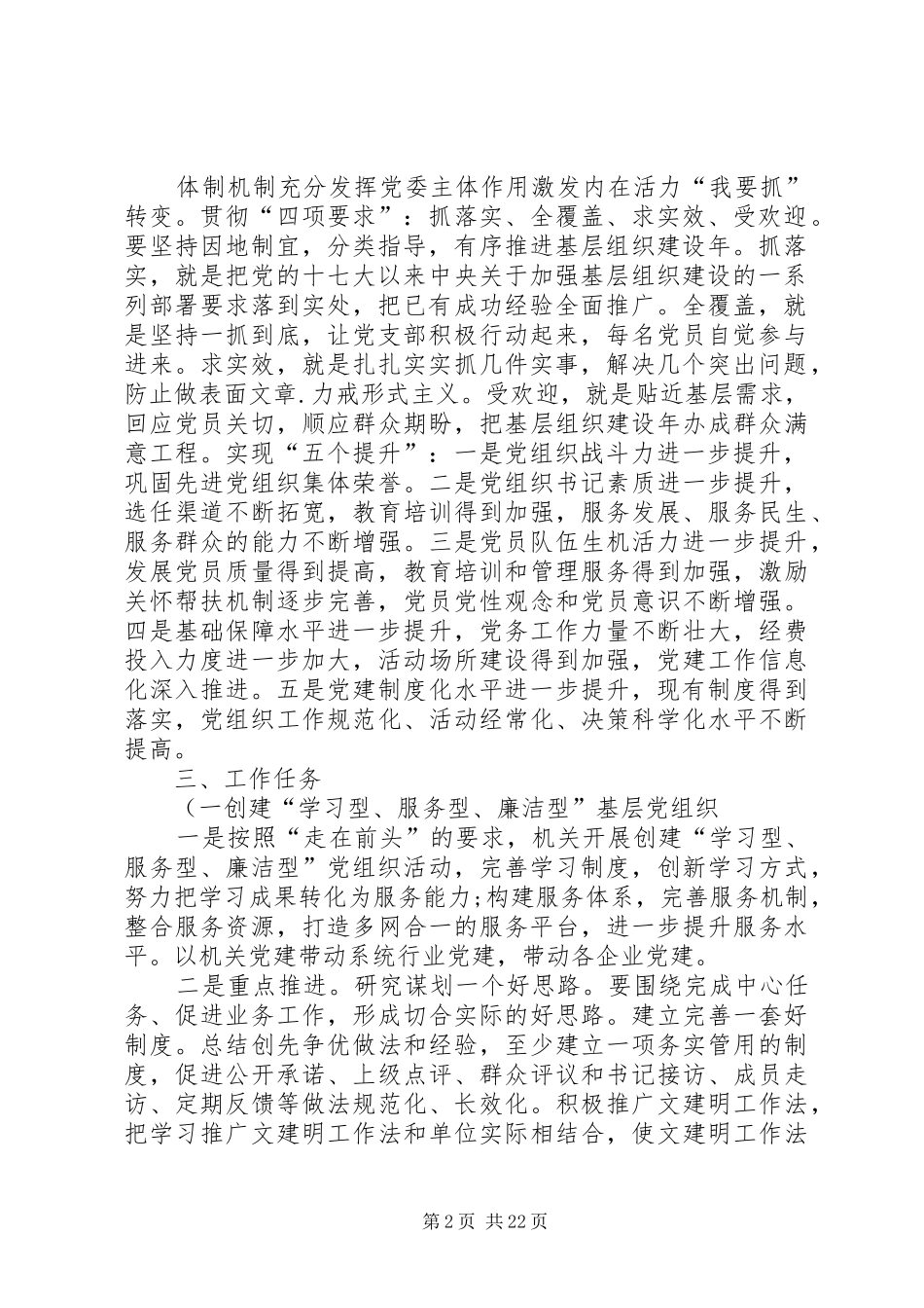 基层组织建设年的实施方案._第2页