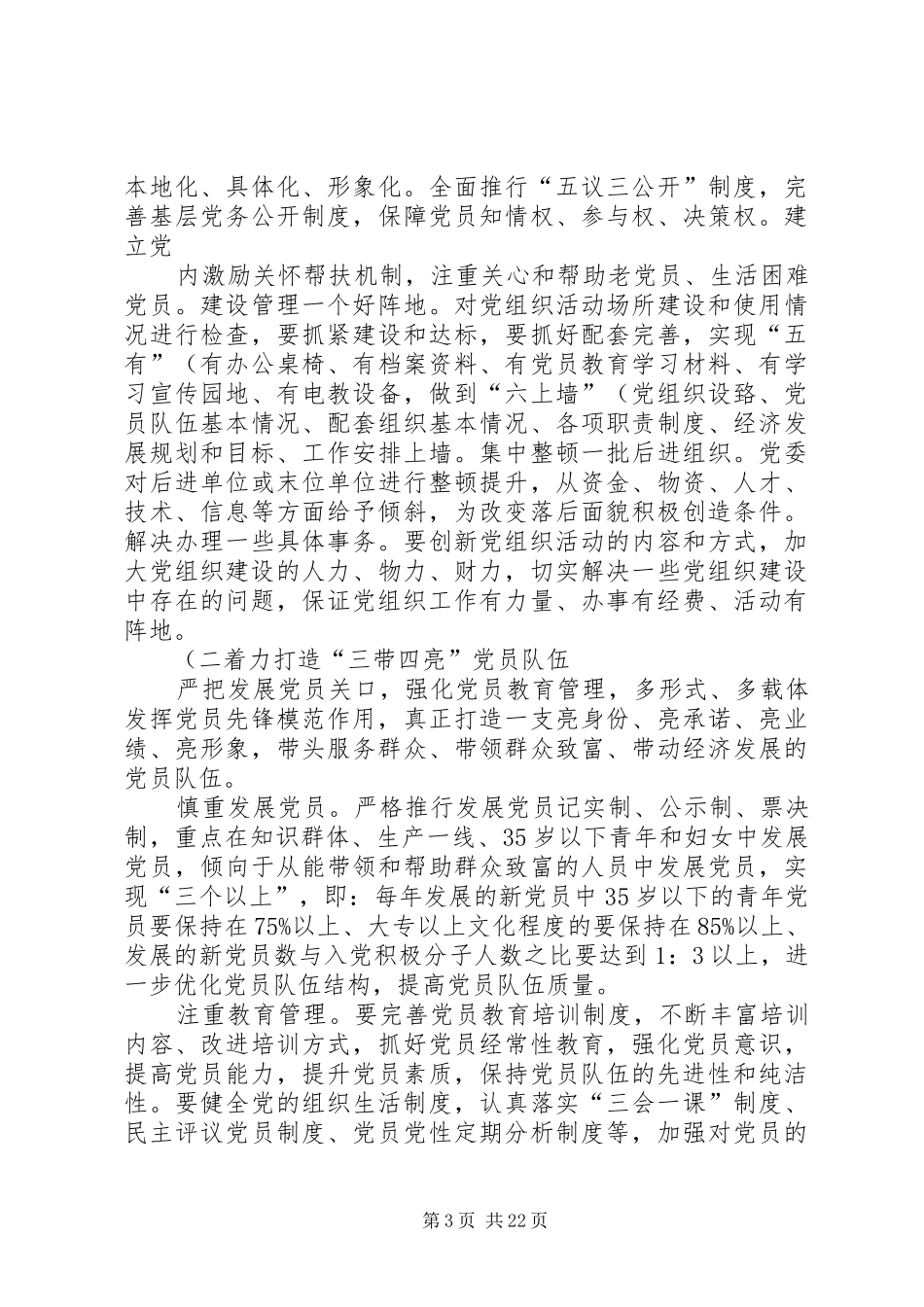 基层组织建设年的实施方案._第3页