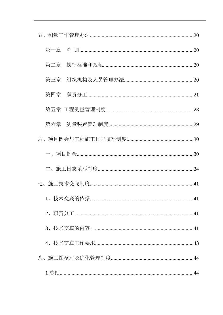 宝兰客专项目经理部三工区工程管理部门规章制度(初稿)_第2页
