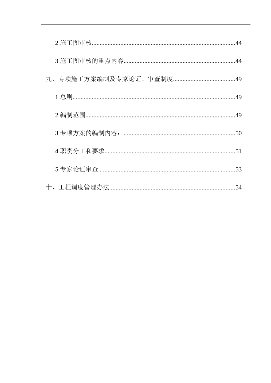 宝兰客专项目经理部三工区工程管理部门规章制度(初稿)_第3页