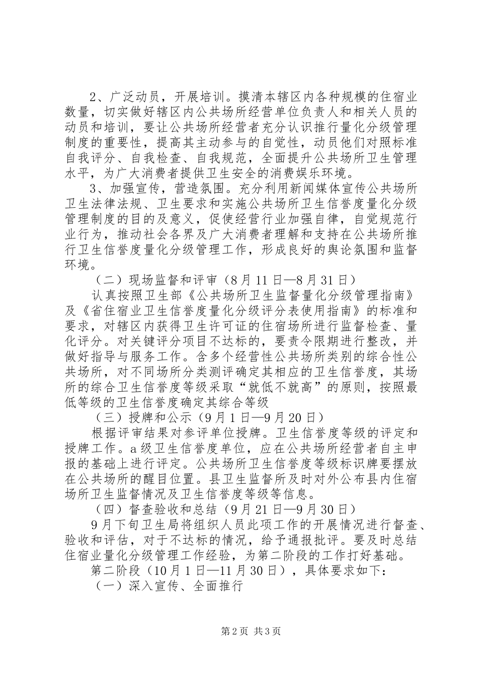 公共场所卫生管理指导方案_第2页