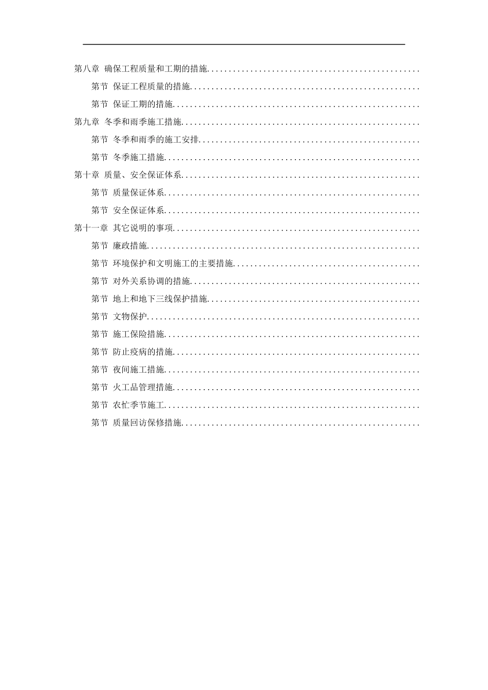 安徽某高速公路施工组织设计方案_第2页