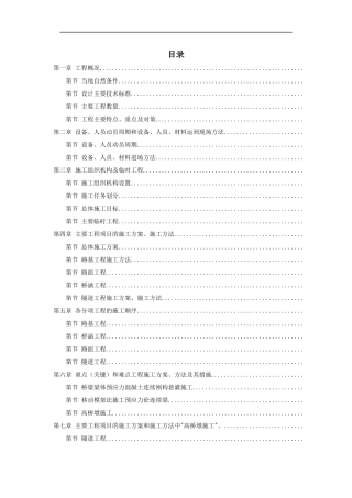 安徽某高速公路施工组织设计方案