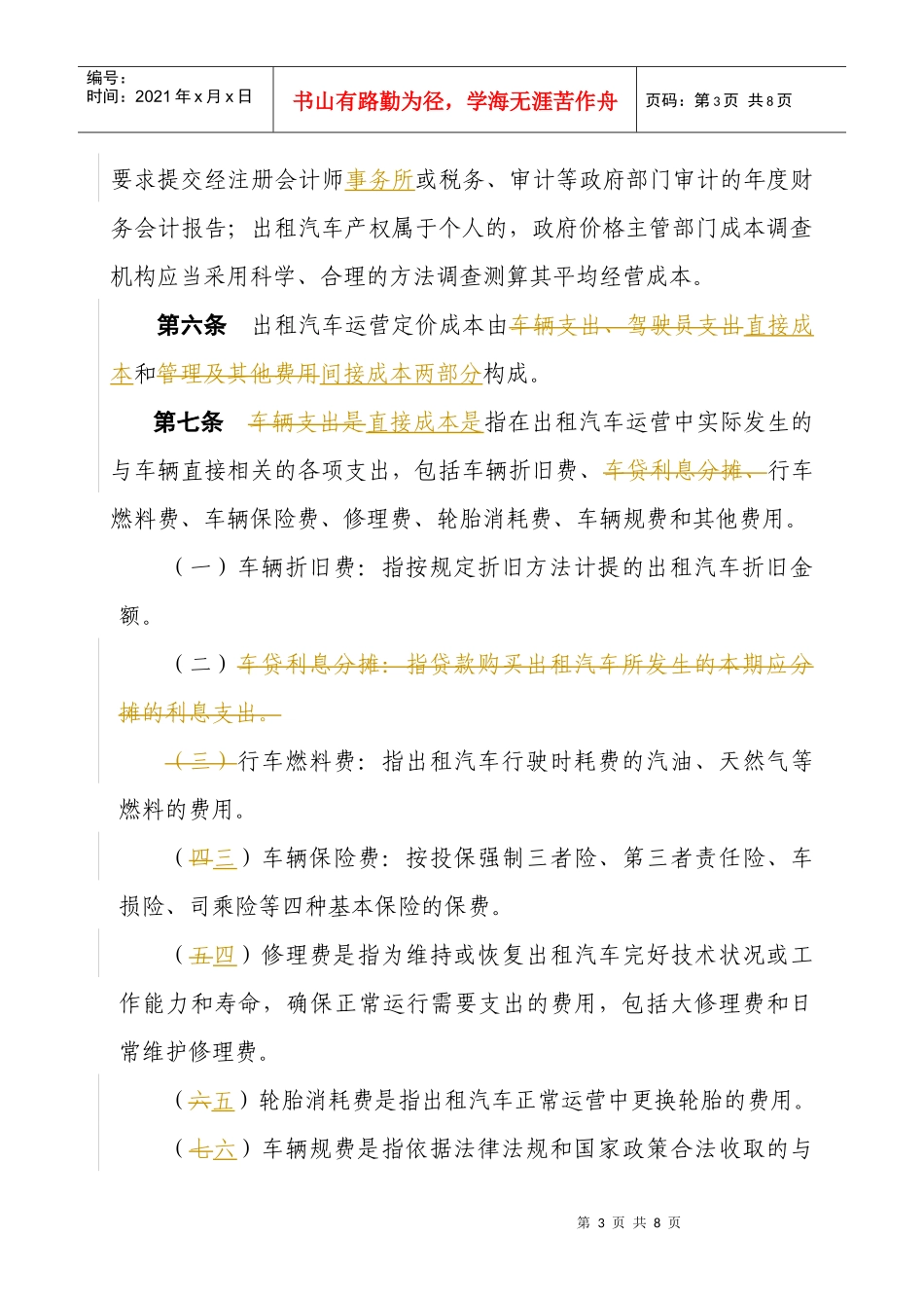 客运出租汽车运营定价成本监审办法(试行)_第3页