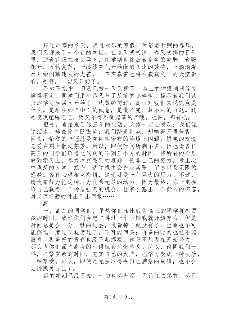 高中的开学典礼发言_第3页