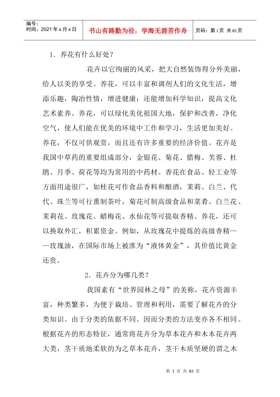 家庭养花七十七问_第1页