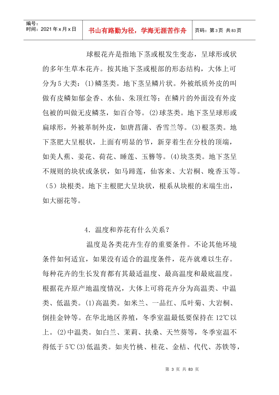 家庭养花七十七问_第3页