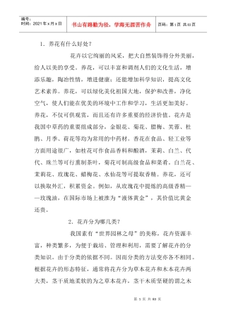 家庭养花七十七问