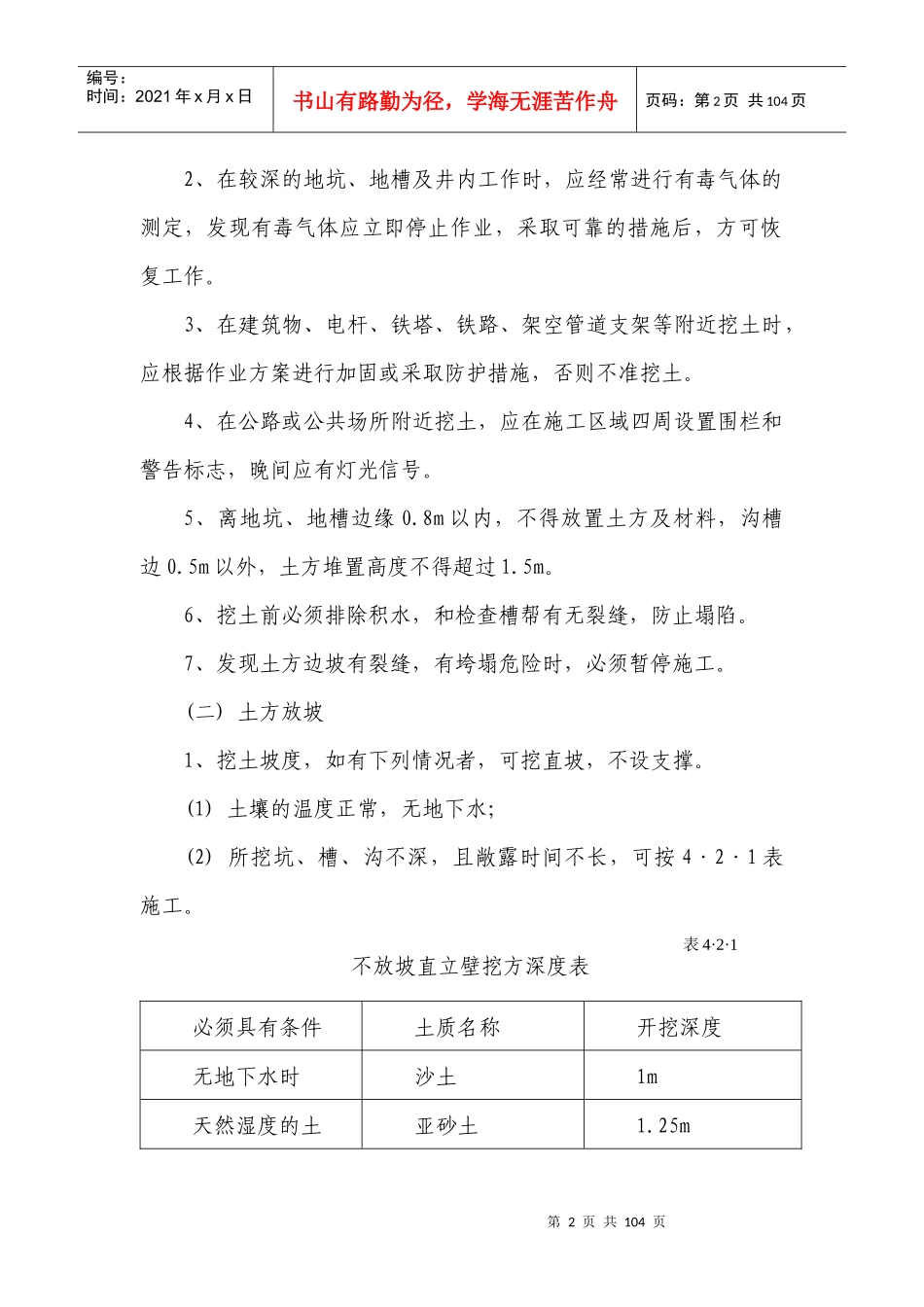 安铁新元房建公司施工现场操作规程汇编大全_第2页