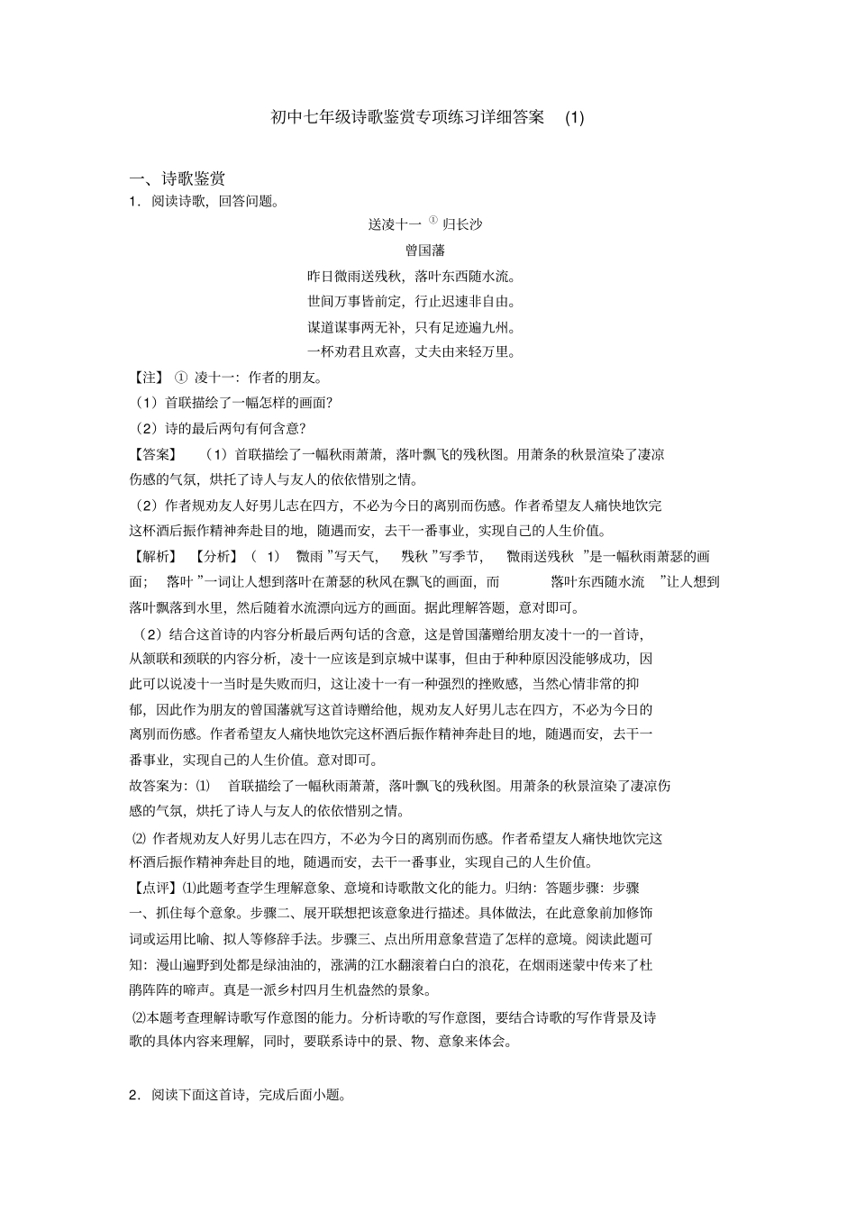 初中七年级诗歌鉴赏专项练习详细答案(1)_第1页