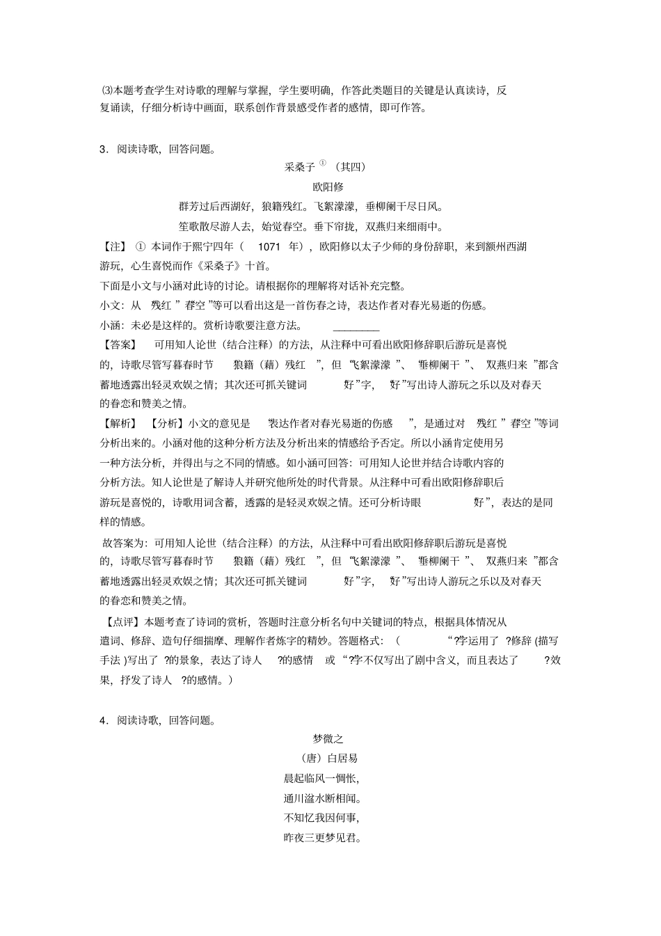 初中七年级诗歌鉴赏专项练习详细答案(1)_第3页
