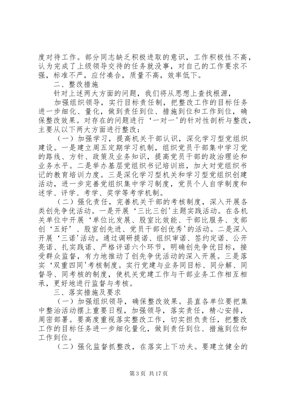 集中整治影响发展环境的干部作风突出问题整改方案_第3页