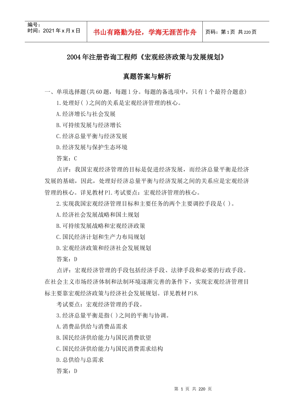 宏观经济政策与发展规划真题答案与解析_第1页
