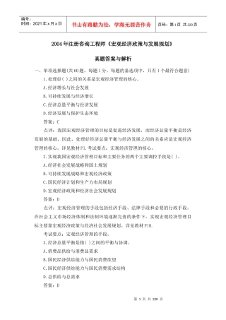 宏观经济政策与发展规划真题答案与解析