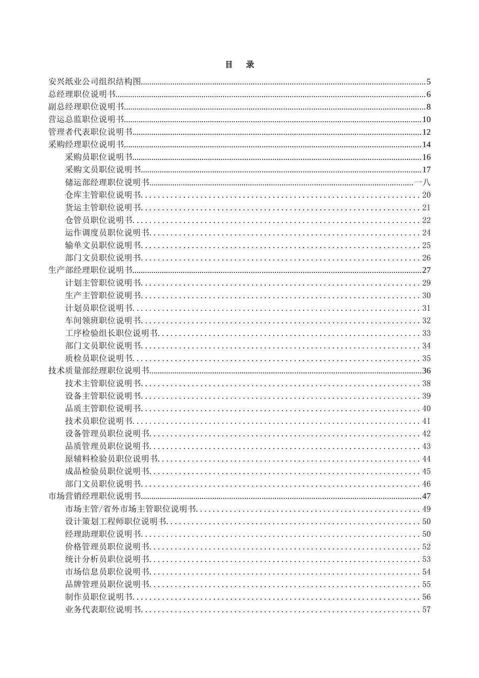 安兴纸业公司职位说明书手册_第2页