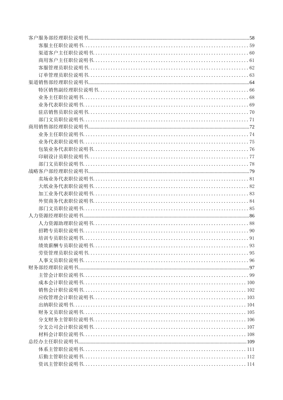 安兴纸业公司职位说明书手册_第3页