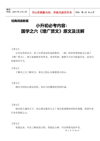 小升初必考内容：国学之六《增广贤文》原文及注解