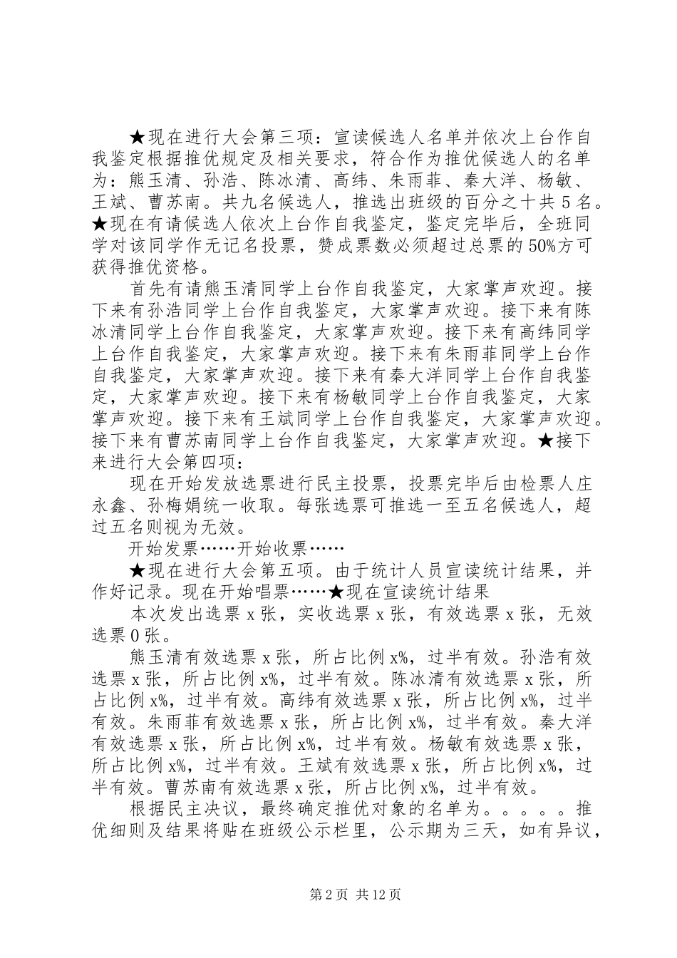 推优主持词2[五篇模版]_第2页
