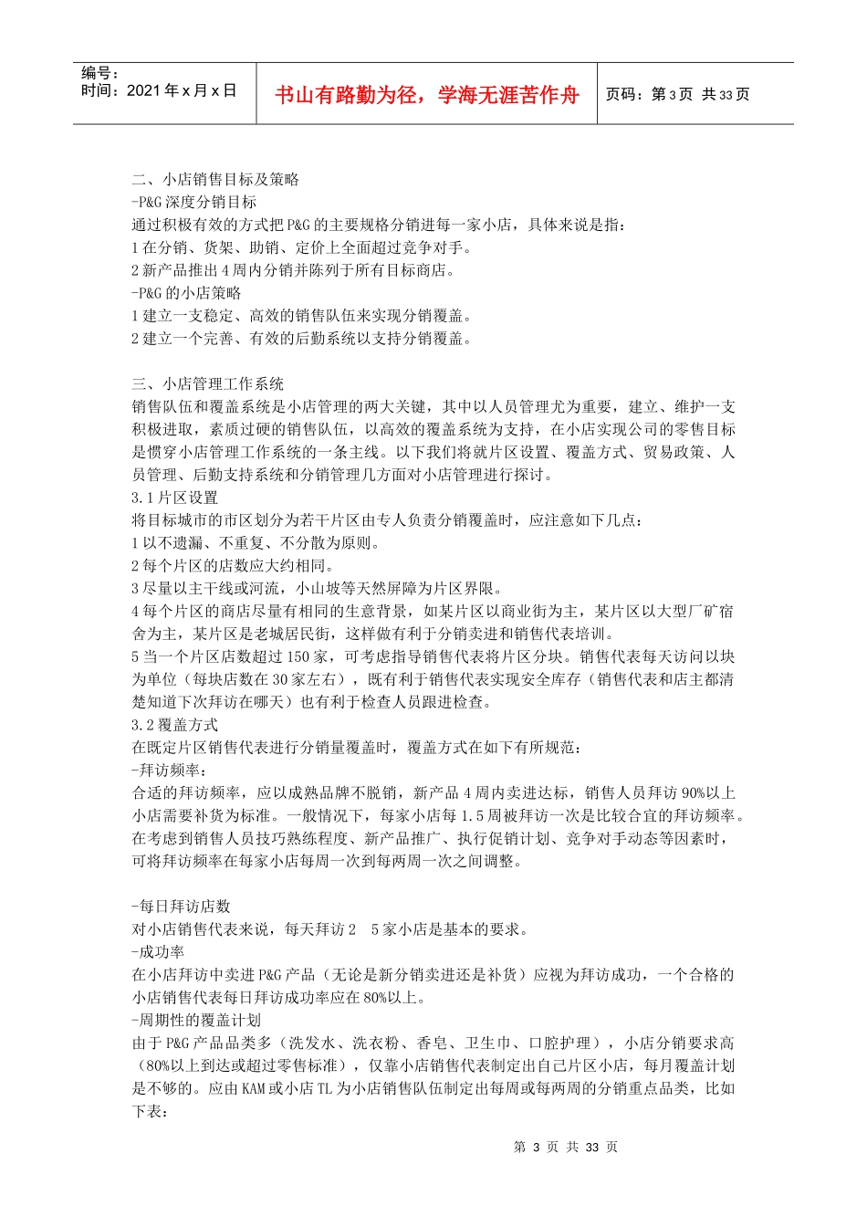 宝洁小店销售管理手册_第3页