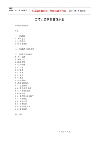 宝洁小店销售管理手册