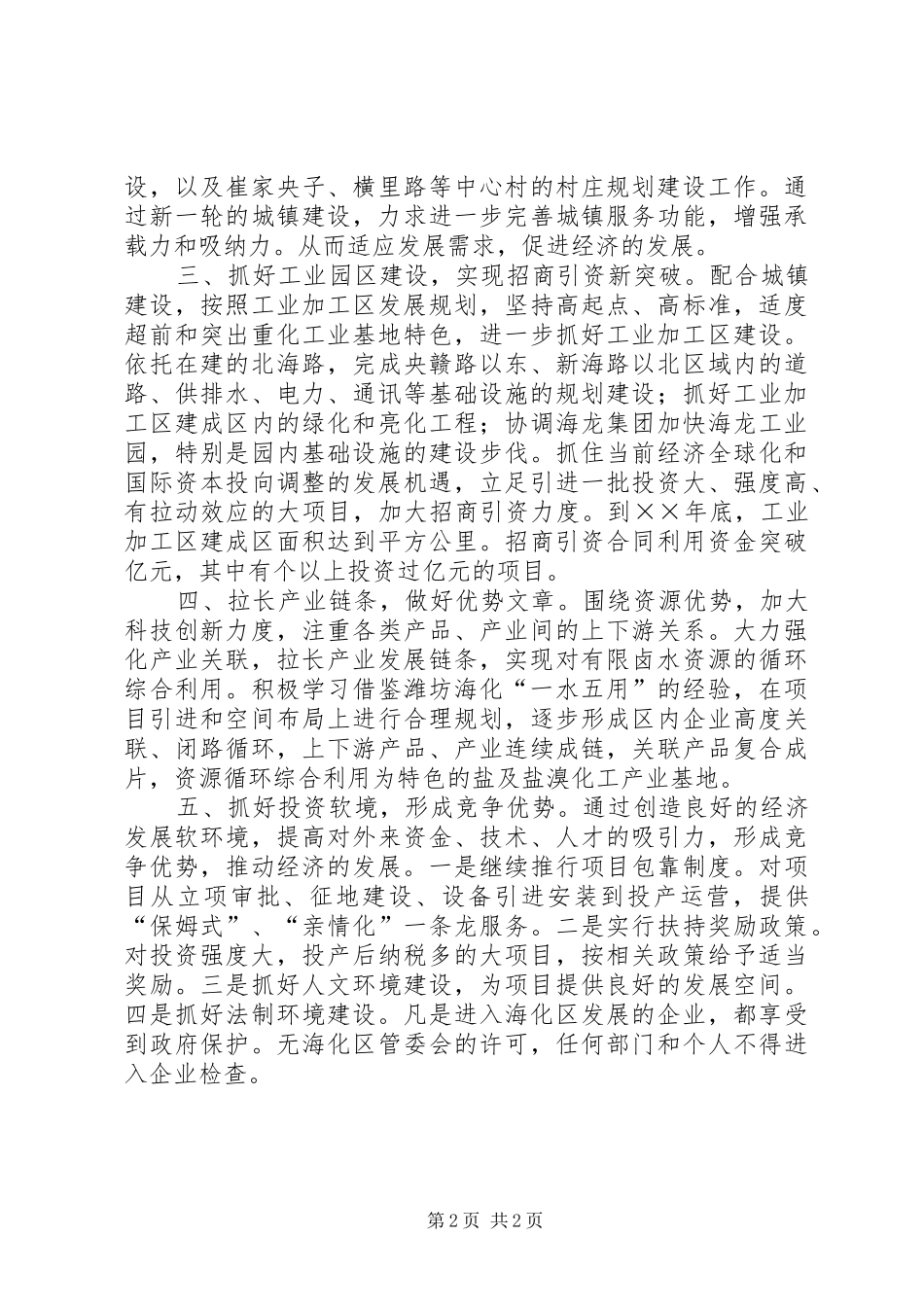 在全区加快发展会议上的表态发言材料_第2页