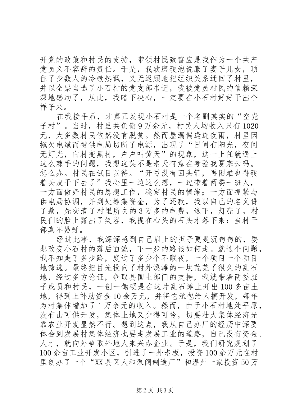 [残疾人事迹报告发言]残疾人发言_第2页
