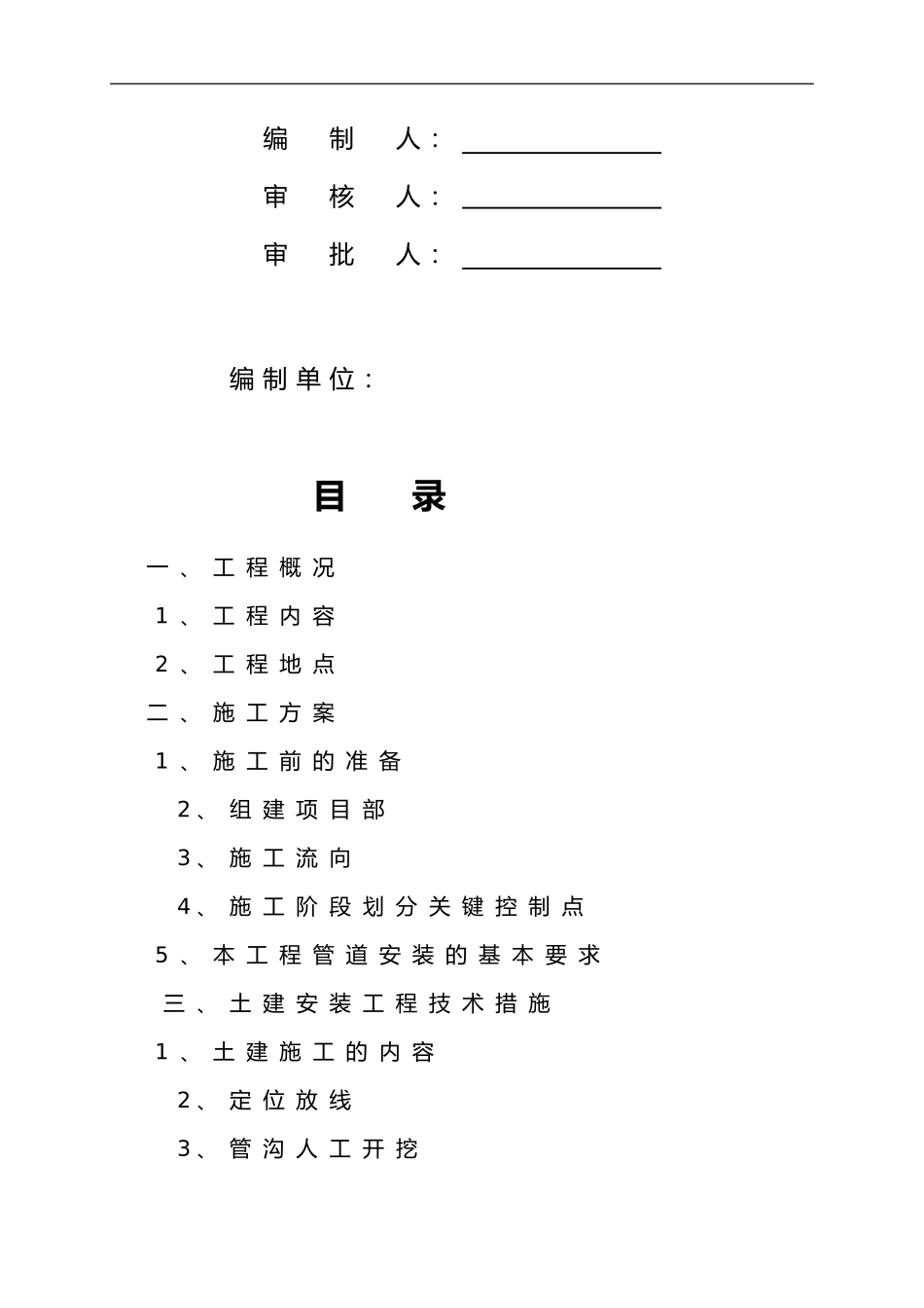 室外供热管网施工组织设计方案(DOC43页)_第2页