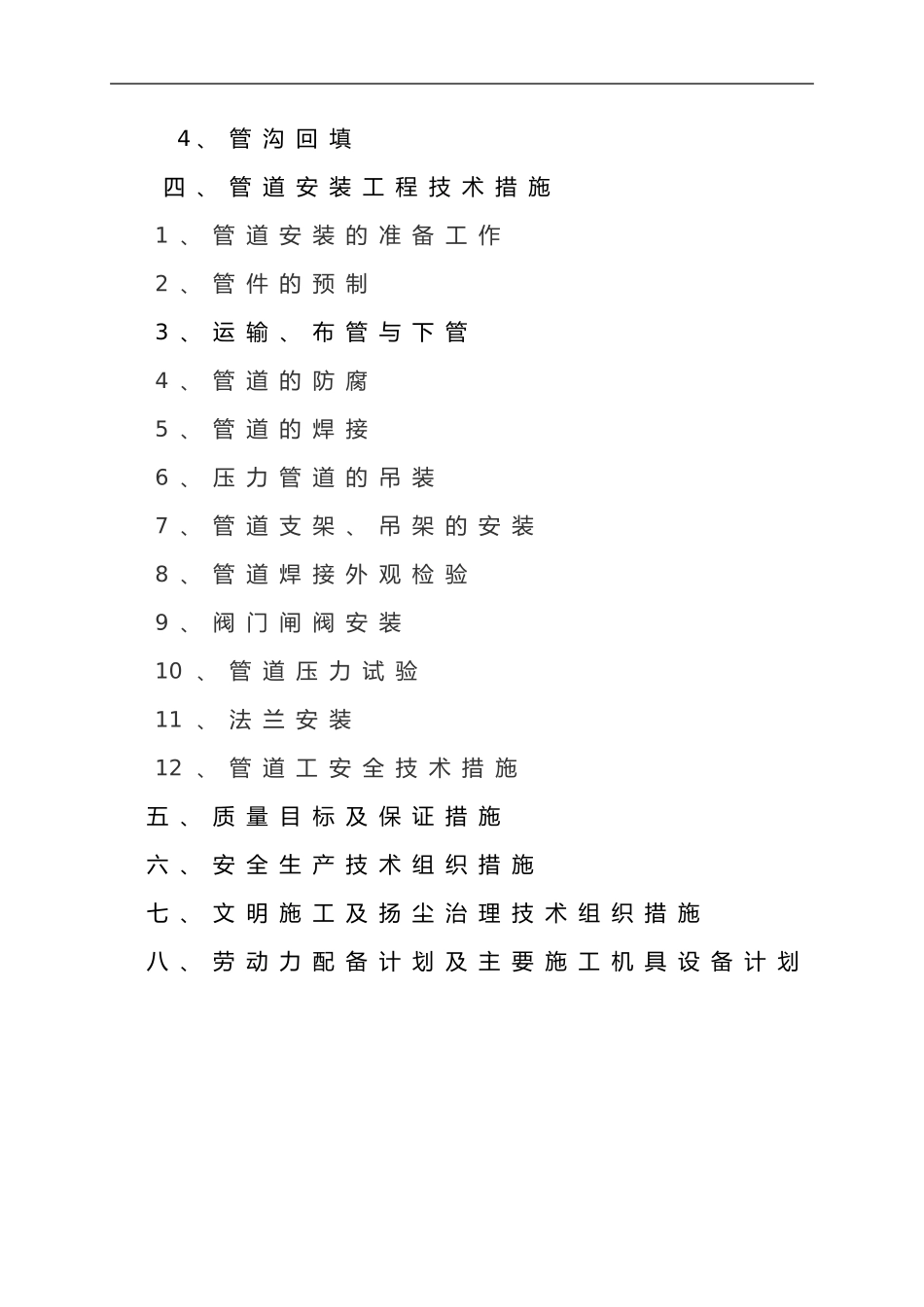 室外供热管网施工组织设计方案(DOC43页)_第3页
