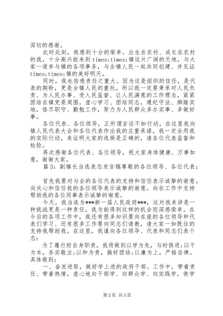 副镇长当选表态发言_第2页