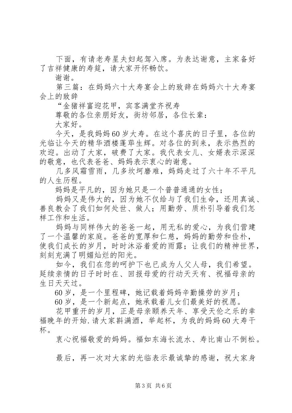 在“寿昌寻母”扬剧首演式上的演讲致辞_第3页