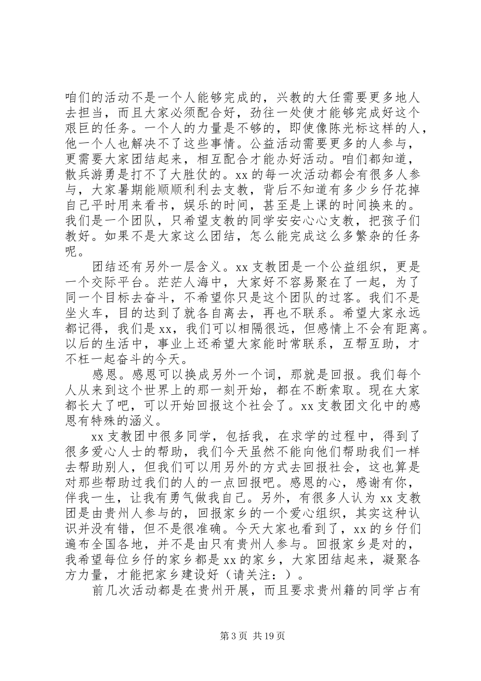 第一篇：支教团培训会议发言_第3页