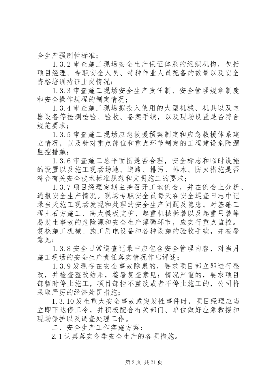 冬季安全生产方案_第2页