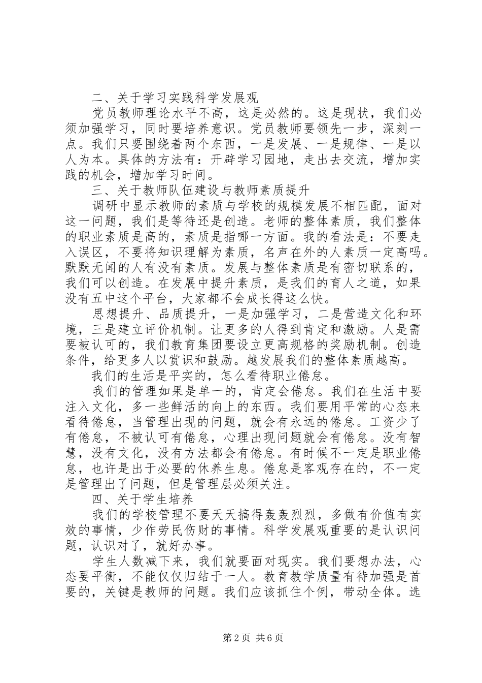 20XX年优秀党员批评与自我批评主题发言_第2页